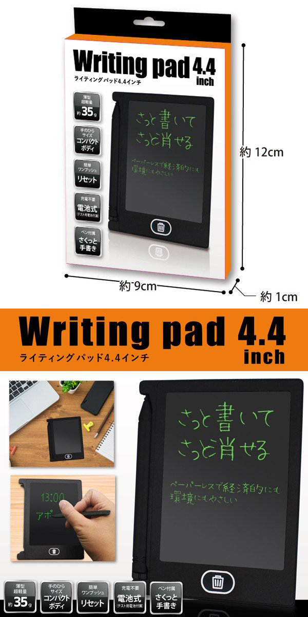 スピード対応 全国送料無料 4.5インチ 電子メモパッド 《ホワイト》 手書きパッド 電子文具 電子ペーパー メモボード メッセージボード 