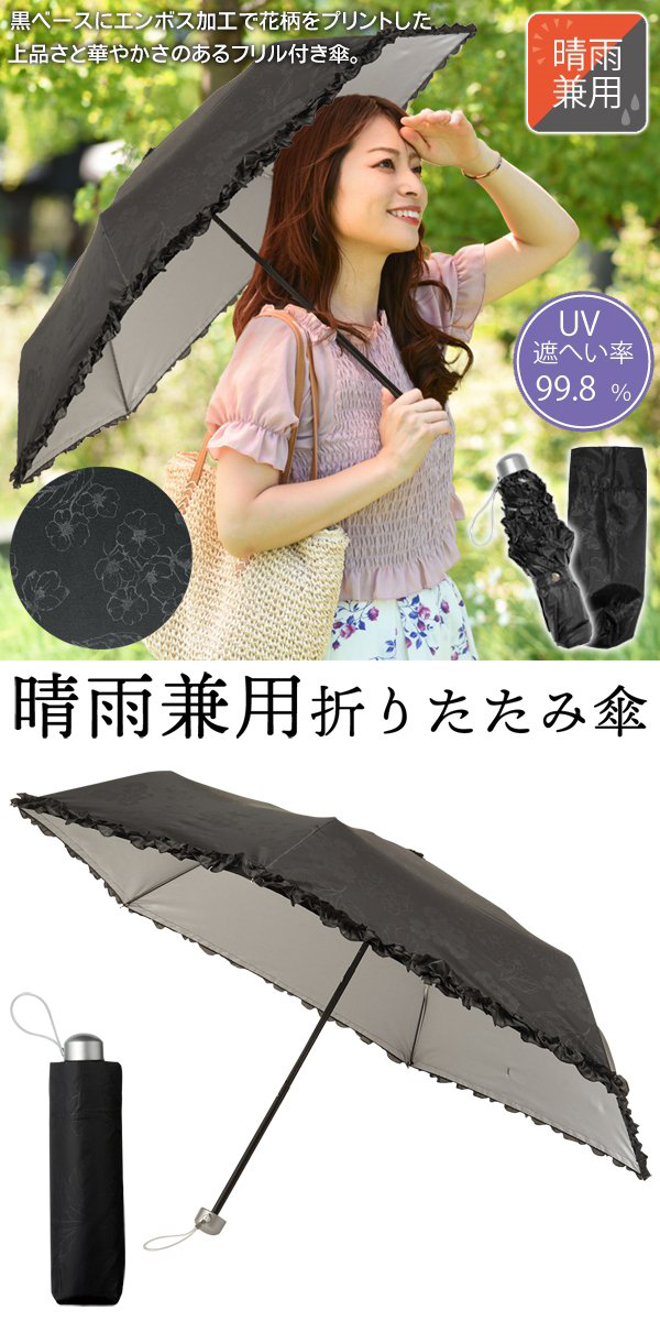 全てのアイテム 晴雨兼用 日傘 おりたたみ UVカット 完全遮光 撥水加工 軽量 花柄 匿名